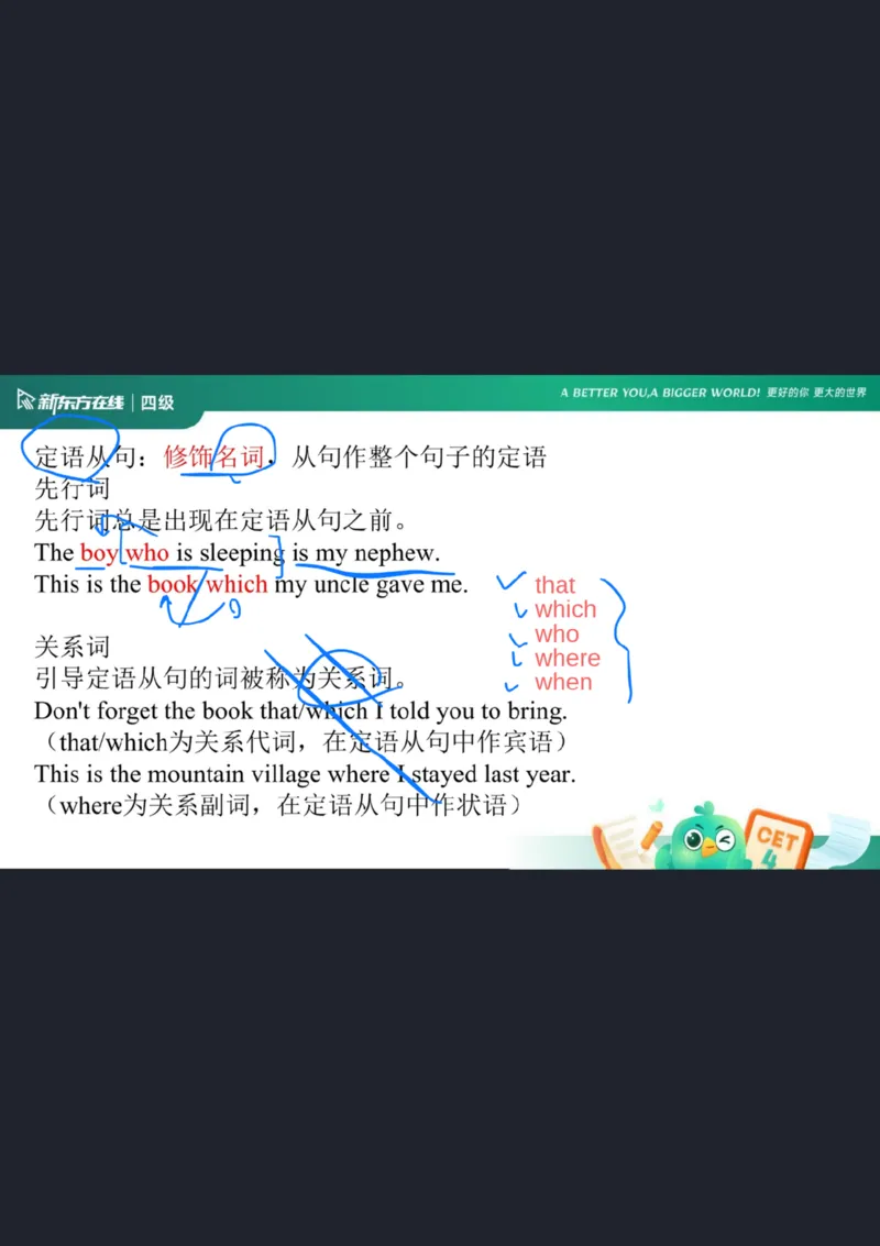 0920四级语法4笔记_1759147414209_英语四六级保存避免失效_最新更新，视频都在这_2026、6月四级速转存易和谐_0、2025年12月四级_07.东方四级全程班陈志超_00.讲义_四级核心技巧讲解