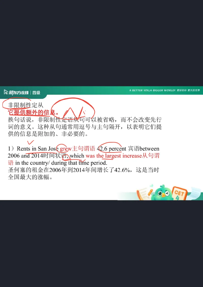 0920四级语法4笔记_1759147414209_英语四六级保存避免失效_最新更新，视频都在这_2026、6月四级速转存易和谐_0、2025年12月四级_07.东方四级全程班陈志超_00.讲义_四级核心技巧讲解