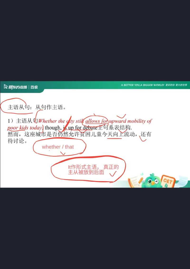 0920四级语法4笔记_1759147414209_英语四六级保存避免失效_最新更新，视频都在这_2026、6月四级速转存易和谐_0、2025年12月四级_07.东方四级全程班陈志超_00.讲义_四级核心技巧讲解