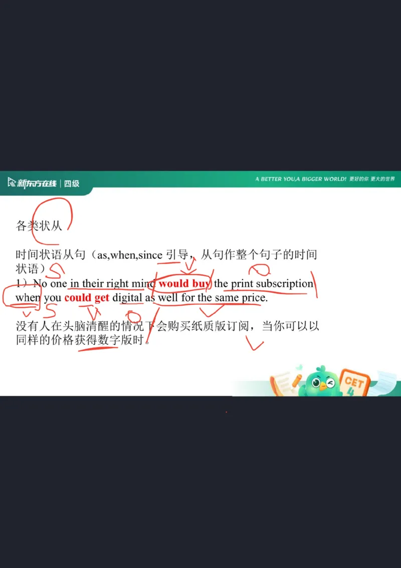 0920四级语法4笔记_1759147414209_英语四六级保存避免失效_最新更新，视频都在这_2026、6月四级速转存易和谐_0、2025年12月四级_07.东方四级全程班陈志超_00.讲义_四级核心技巧讲解