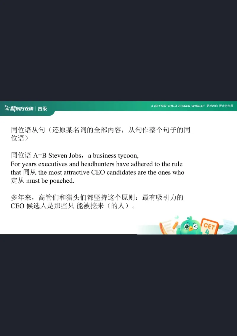 0920四级语法4笔记_1759147414209_英语四六级保存避免失效_最新更新，视频都在这_2026、6月四级速转存易和谐_0、2025年12月四级_07.东方四级全程班陈志超_00.讲义_四级核心技巧讲解