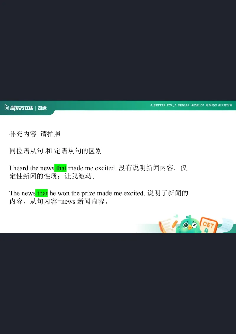 0920四级语法4笔记_1759147414209_英语四六级保存避免失效_最新更新，视频都在这_2026、6月四级速转存易和谐_0、2025年12月四级_07.东方四级全程班陈志超_00.讲义_四级核心技巧讲解