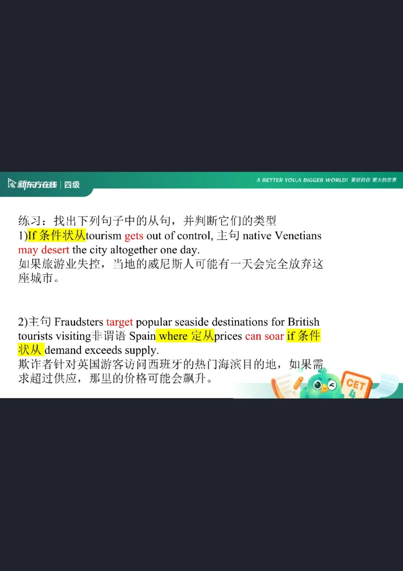 0920四级语法4笔记_1759147414209_英语四六级保存避免失效_最新更新，视频都在这_2026、6月四级速转存易和谐_0、2025年12月四级_07.东方四级全程班陈志超_00.讲义_四级核心技巧讲解