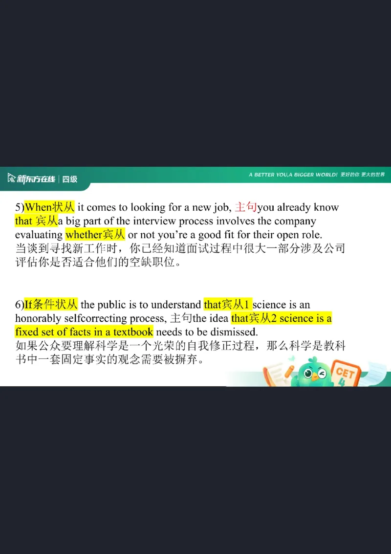 0920四级语法4笔记_1759147414209_英语四六级保存避免失效_最新更新，视频都在这_2026、6月四级速转存易和谐_0、2025年12月四级_07.东方四级全程班陈志超_00.讲义_四级核心技巧讲解