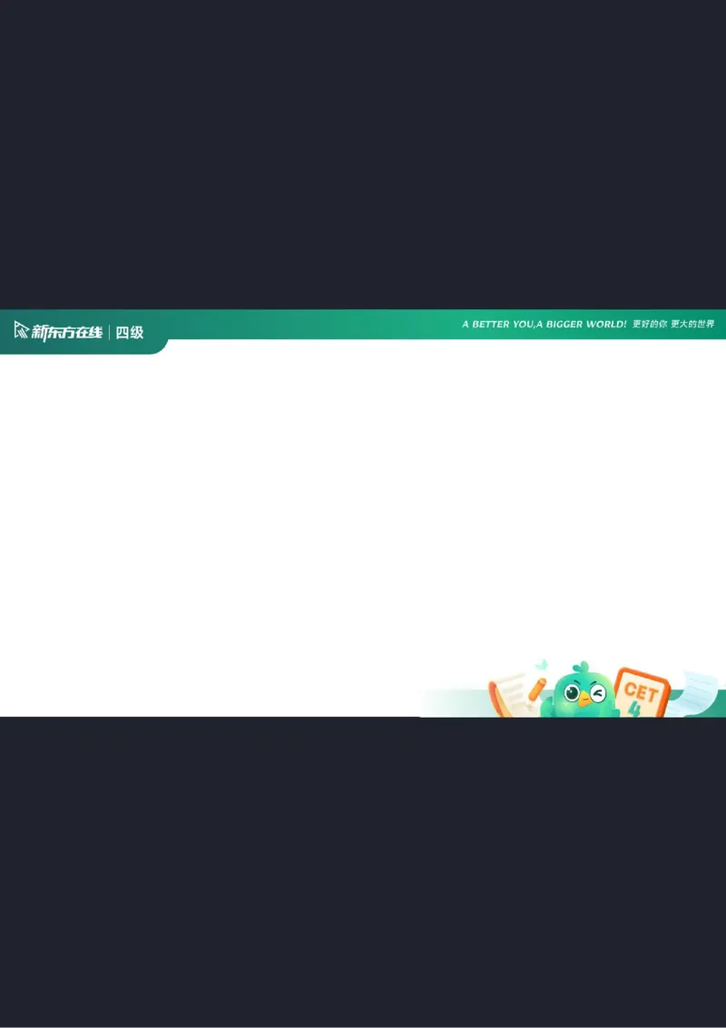 0920四级语法4笔记_1759147414209_英语四六级保存避免失效_最新更新，视频都在这_2026、6月四级速转存易和谐_0、2025年12月四级_07.东方四级全程班陈志超_00.讲义_四级核心技巧讲解