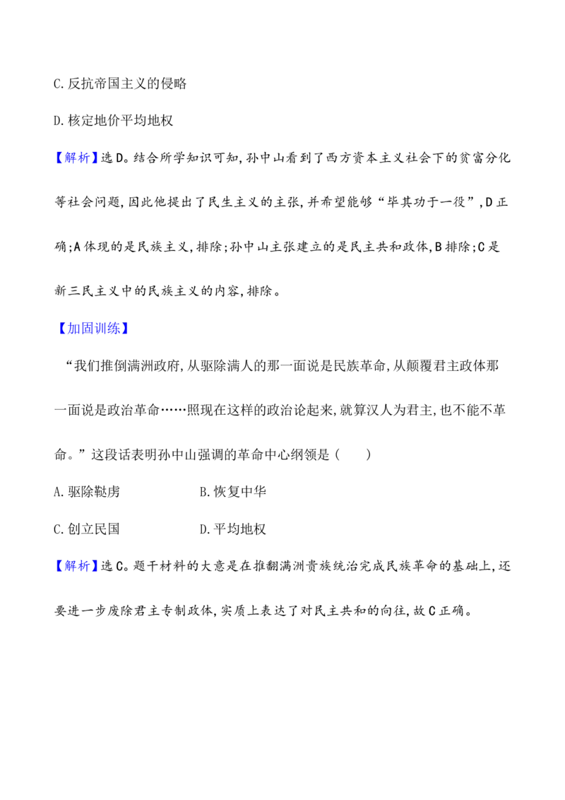 课题19辛亥革命作业_07高考历史_新高考复习资料_2022年新高考复习资料_2022届一轮复习讲练结合7.11更新_系列1_第六单元辛亥革命与中华民国的建立_课题19辛亥革命