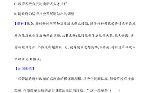 课题19辛亥革命作业_07高考历史_新高考复习资料_2022年新高考复习资料_2022届一轮复习讲练结合7.11更新_系列1_第六单元辛亥革命与中华民国的建立_课题19辛亥革命