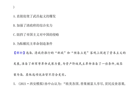 课题19辛亥革命作业_07高考历史_新高考复习资料_2022年新高考复习资料_2022届一轮复习讲练结合7.11更新_系列1_第六单元辛亥革命与中华民国的建立_课题19辛亥革命