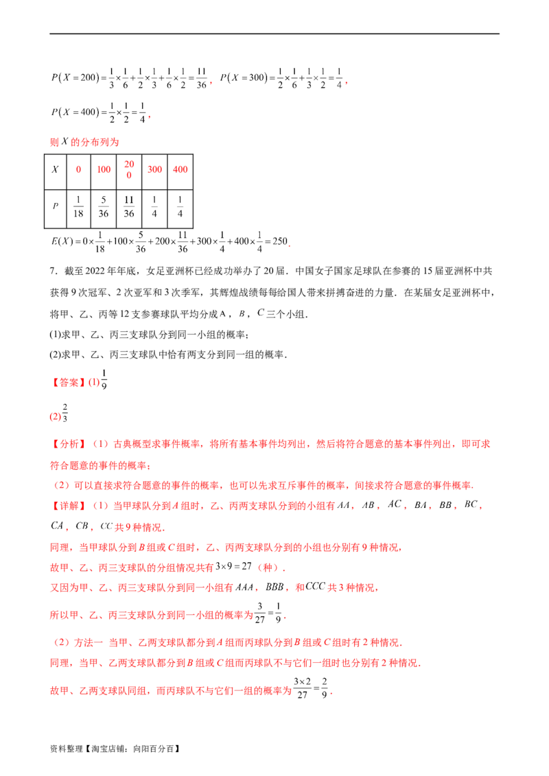 专题12概率（3大易错点分析+解题模板+举一反三+易错题通关）-备战2024年高考数学考试易错题（新高考专用）（解析版）_新高考复习资料_2024年新高考资料_专项复习资料_答案解析版
