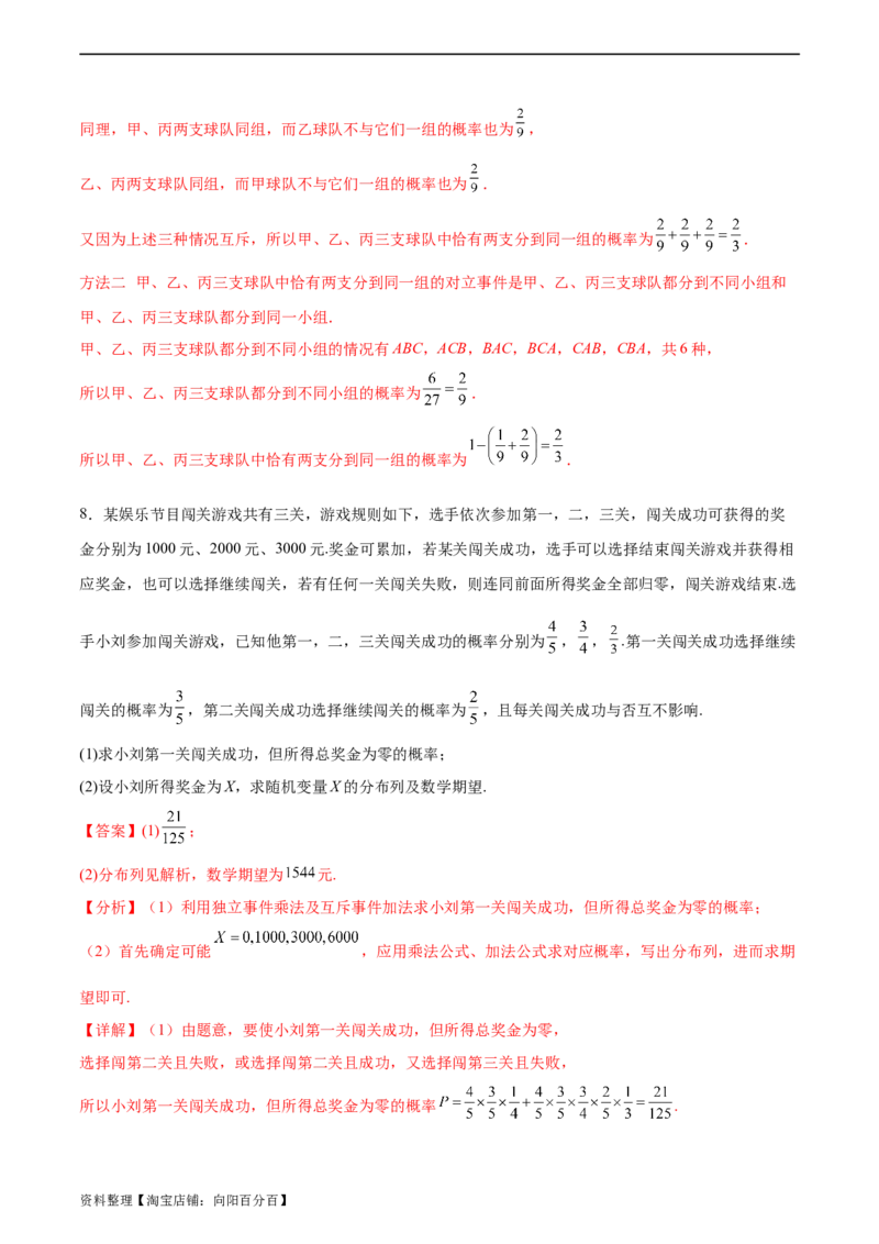 专题12概率（3大易错点分析+解题模板+举一反三+易错题通关）-备战2024年高考数学考试易错题（新高考专用）（解析版）_新高考复习资料_2024年新高考资料_专项复习资料_答案解析版