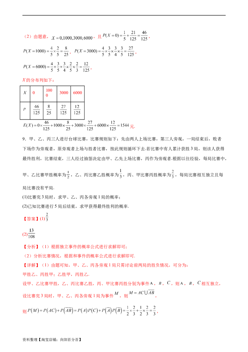 专题12概率（3大易错点分析+解题模板+举一反三+易错题通关）-备战2024年高考数学考试易错题（新高考专用）（解析版）_新高考复习资料_2024年新高考资料_专项复习资料_答案解析版