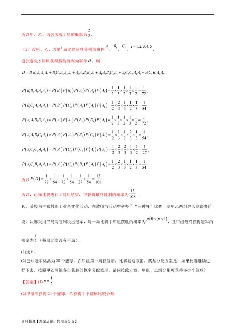 专题12概率（3大易错点分析+解题模板+举一反三+易错题通关）-备战2024年高考数学考试易错题（新高考专用）（解析版）_新高考复习资料_2024年新高考资料_专项复习资料_答案解析版