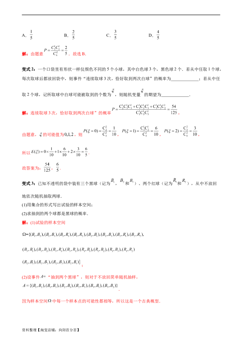 专题12概率（3大易错点分析+解题模板+举一反三+易错题通关）-备战2024年高考数学考试易错题（新高考专用）（解析版）_新高考复习资料_2024年新高考资料_专项复习资料_答案解析版