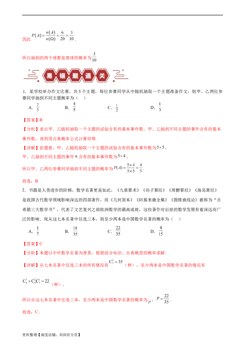 专题12概率（3大易错点分析+解题模板+举一反三+易错题通关）-备战2024年高考数学考试易错题（新高考专用）（解析版）_新高考复习资料_2024年新高考资料_专项复习资料_答案解析版