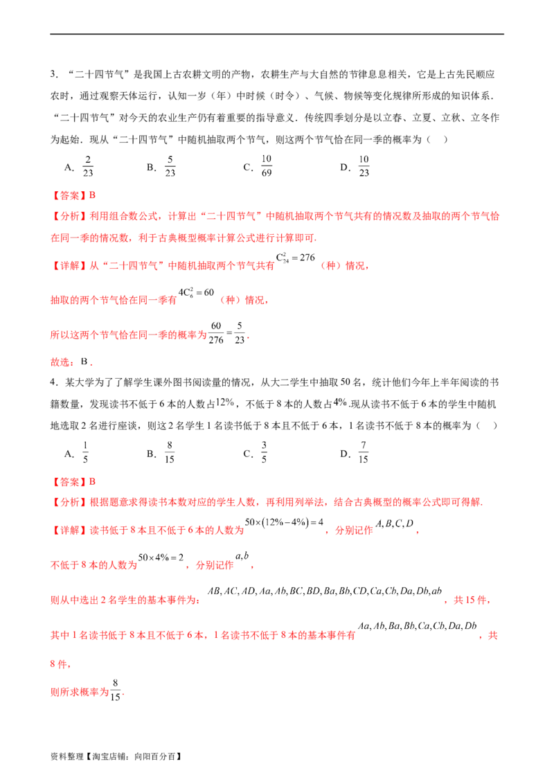 专题12概率（3大易错点分析+解题模板+举一反三+易错题通关）-备战2024年高考数学考试易错题（新高考专用）（解析版）_新高考复习资料_2024年新高考资料_专项复习资料_答案解析版