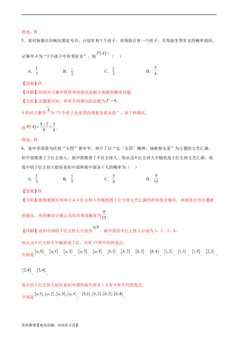 专题12概率（3大易错点分析+解题模板+举一反三+易错题通关）-备战2024年高考数学考试易错题（新高考专用）（解析版）_新高考复习资料_2024年新高考资料_专项复习资料_答案解析版