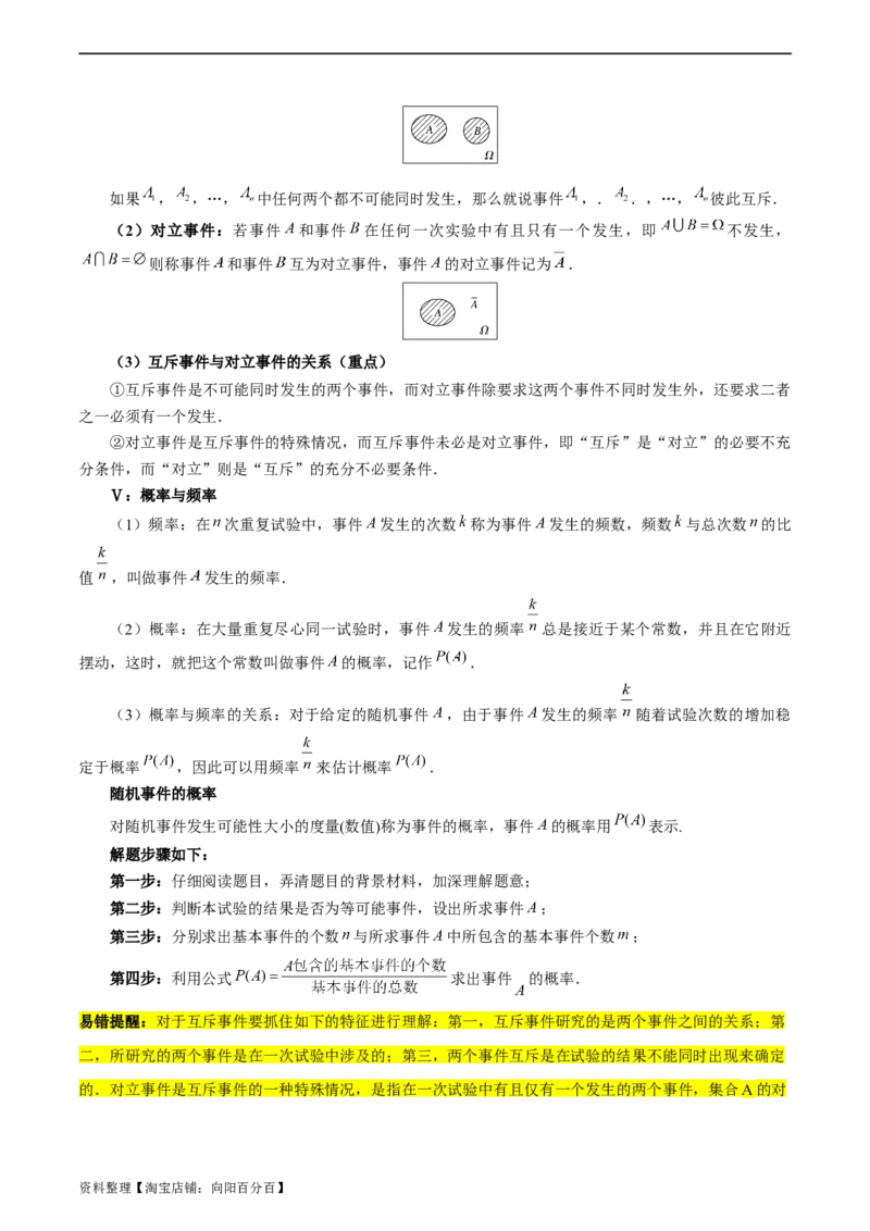专题12概率（3大易错点分析+解题模板+举一反三+易错题通关）-备战2024年高考数学考试易错题（新高考专用）（解析版）_新高考复习资料_2024年新高考资料_专项复习资料_答案解析版