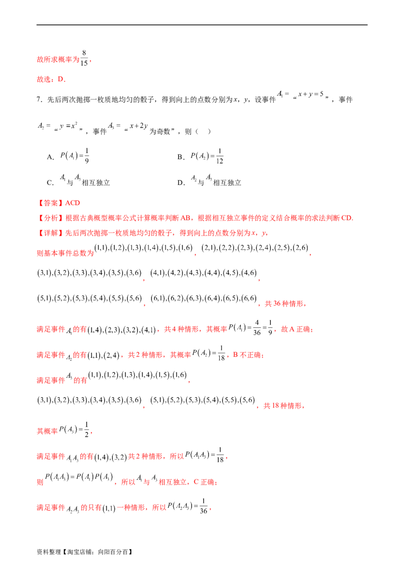 专题12概率（3大易错点分析+解题模板+举一反三+易错题通关）-备战2024年高考数学考试易错题（新高考专用）（解析版）_新高考复习资料_2024年新高考资料_专项复习资料_答案解析版