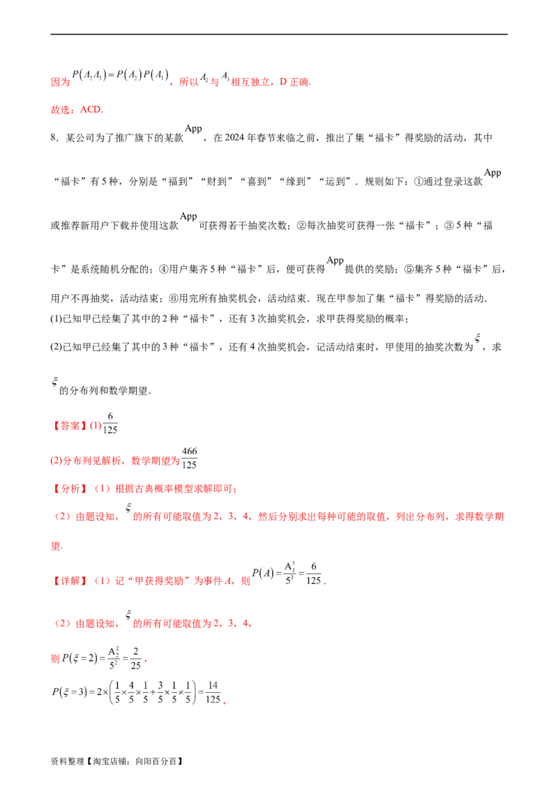 专题12概率（3大易错点分析+解题模板+举一反三+易错题通关）-备战2024年高考数学考试易错题（新高考专用）（解析版）_新高考复习资料_2024年新高考资料_专项复习资料_答案解析版