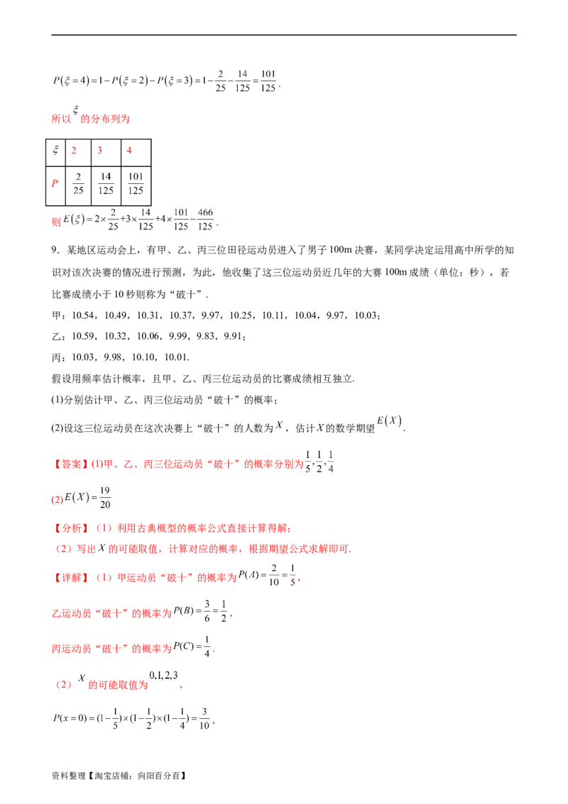 专题12概率（3大易错点分析+解题模板+举一反三+易错题通关）-备战2024年高考数学考试易错题（新高考专用）（解析版）_新高考复习资料_2024年新高考资料_专项复习资料_答案解析版