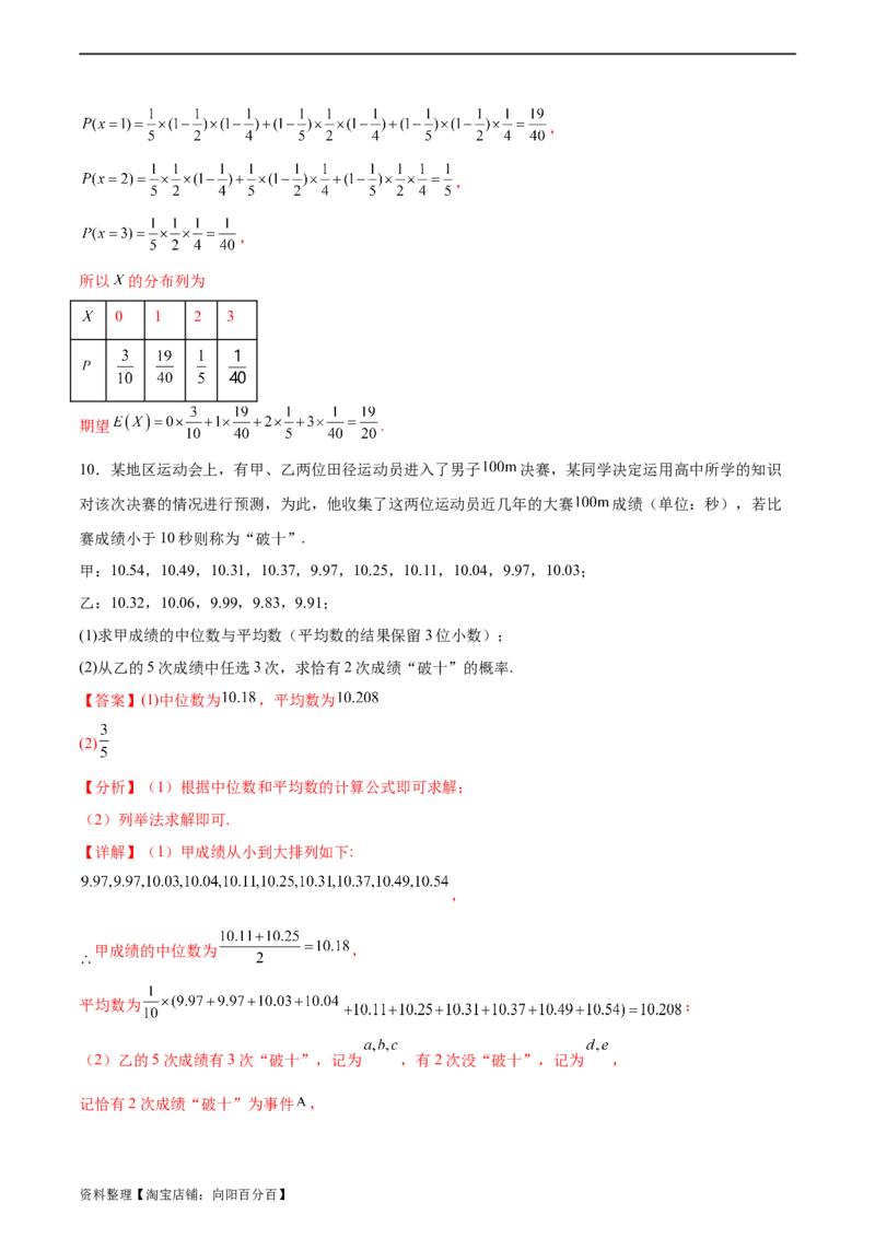 专题12概率（3大易错点分析+解题模板+举一反三+易错题通关）-备战2024年高考数学考试易错题（新高考专用）（解析版）_新高考复习资料_2024年新高考资料_专项复习资料_答案解析版