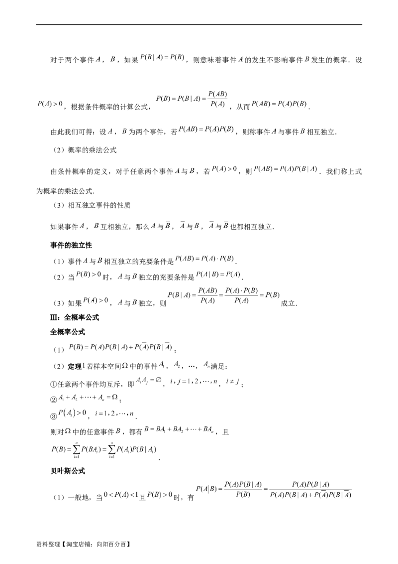 专题12概率（3大易错点分析+解题模板+举一反三+易错题通关）-备战2024年高考数学考试易错题（新高考专用）（解析版）_新高考复习资料_2024年新高考资料_专项复习资料_答案解析版