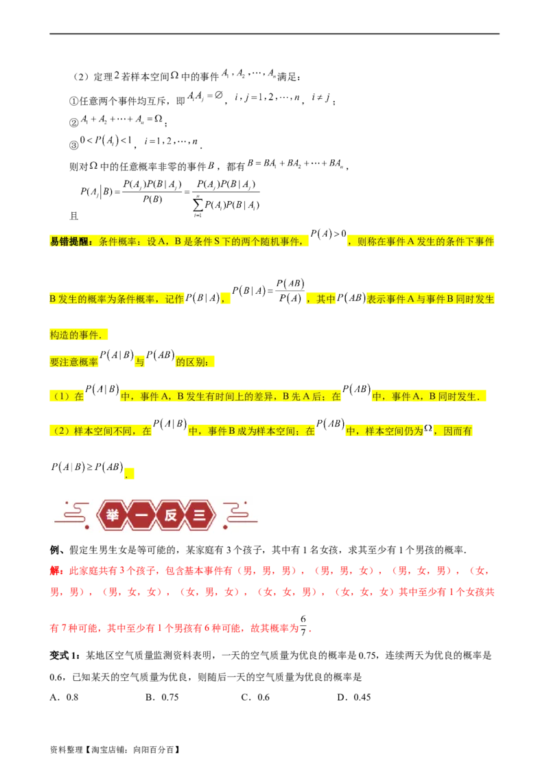 专题12概率（3大易错点分析+解题模板+举一反三+易错题通关）-备战2024年高考数学考试易错题（新高考专用）（解析版）_新高考复习资料_2024年新高考资料_专项复习资料_答案解析版