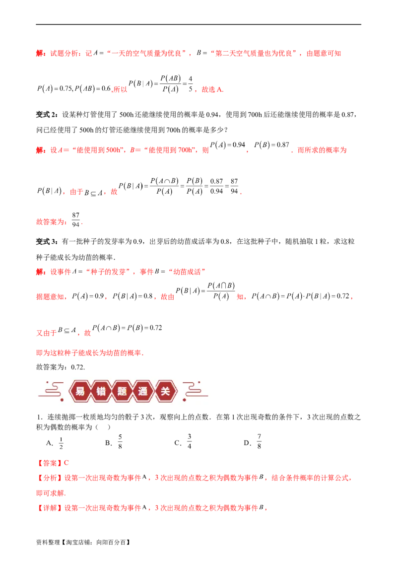 专题12概率（3大易错点分析+解题模板+举一反三+易错题通关）-备战2024年高考数学考试易错题（新高考专用）（解析版）_新高考复习资料_2024年新高考资料_专项复习资料_答案解析版