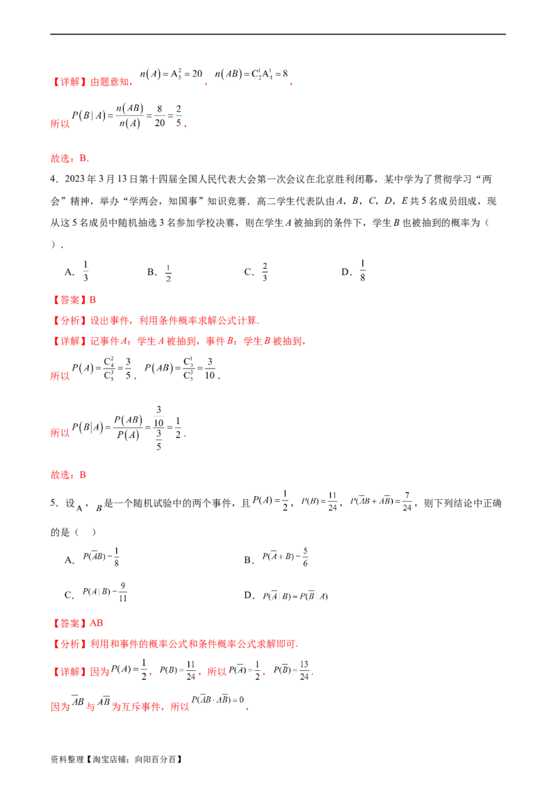 专题12概率（3大易错点分析+解题模板+举一反三+易错题通关）-备战2024年高考数学考试易错题（新高考专用）（解析版）_新高考复习资料_2024年新高考资料_专项复习资料_答案解析版