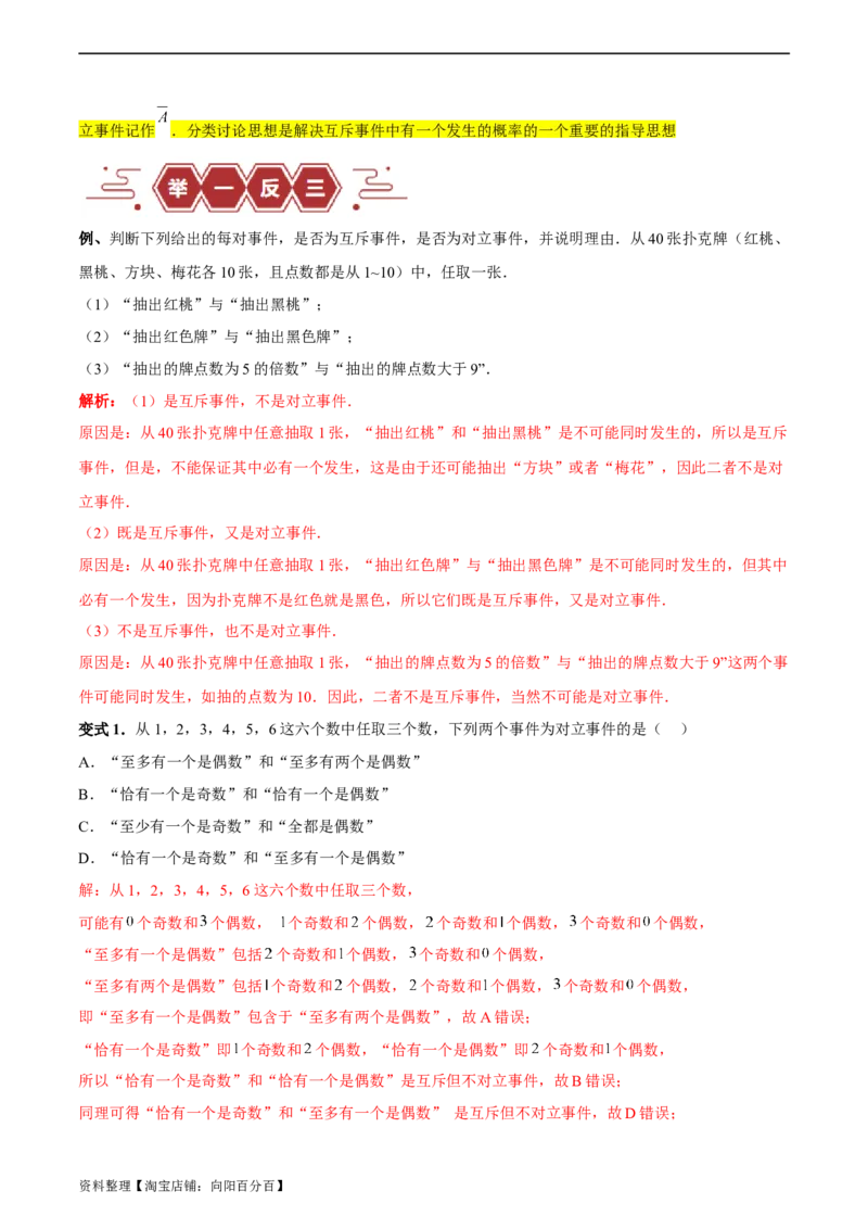 专题12概率（3大易错点分析+解题模板+举一反三+易错题通关）-备战2024年高考数学考试易错题（新高考专用）（解析版）_新高考复习资料_2024年新高考资料_专项复习资料_答案解析版