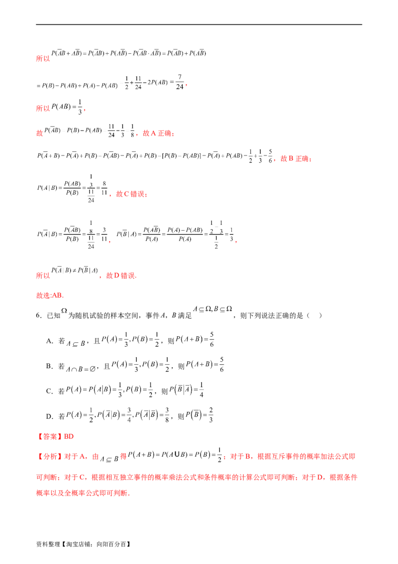 专题12概率（3大易错点分析+解题模板+举一反三+易错题通关）-备战2024年高考数学考试易错题（新高考专用）（解析版）_新高考复习资料_2024年新高考资料_专项复习资料_答案解析版
