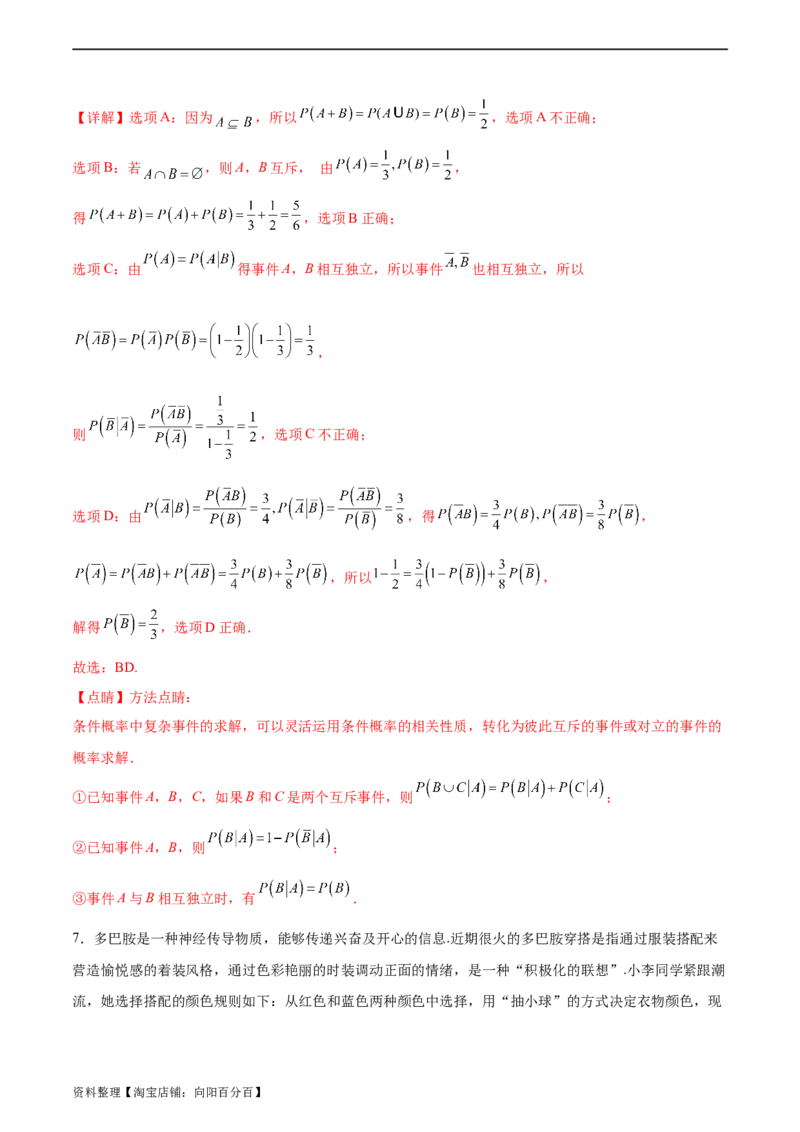 专题12概率（3大易错点分析+解题模板+举一反三+易错题通关）-备战2024年高考数学考试易错题（新高考专用）（解析版）_新高考复习资料_2024年新高考资料_专项复习资料_答案解析版