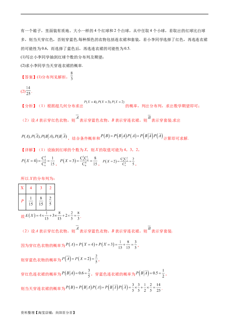 专题12概率（3大易错点分析+解题模板+举一反三+易错题通关）-备战2024年高考数学考试易错题（新高考专用）（解析版）_新高考复习资料_2024年新高考资料_专项复习资料_答案解析版