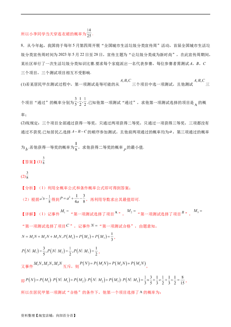 专题12概率（3大易错点分析+解题模板+举一反三+易错题通关）-备战2024年高考数学考试易错题（新高考专用）（解析版）_新高考复习资料_2024年新高考资料_专项复习资料_答案解析版