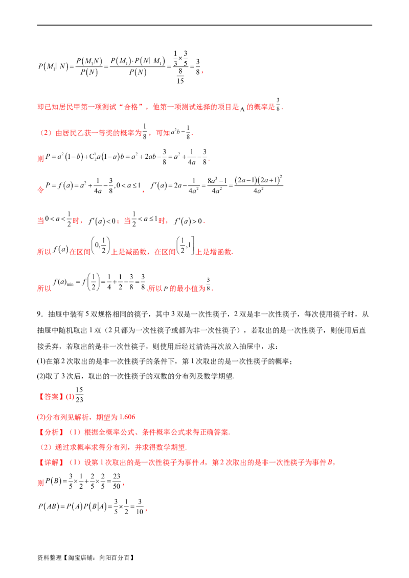 专题12概率（3大易错点分析+解题模板+举一反三+易错题通关）-备战2024年高考数学考试易错题（新高考专用）（解析版）_新高考复习资料_2024年新高考资料_专项复习资料_答案解析版