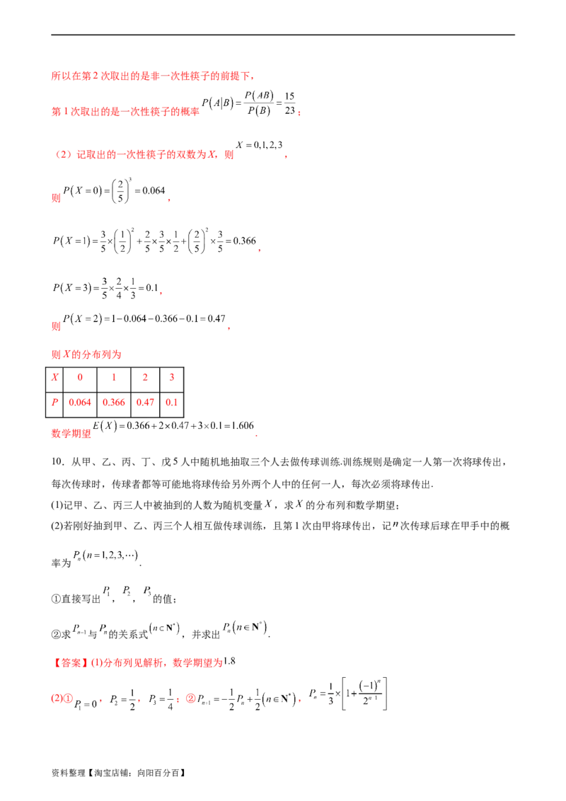 专题12概率（3大易错点分析+解题模板+举一反三+易错题通关）-备战2024年高考数学考试易错题（新高考专用）（解析版）_新高考复习资料_2024年新高考资料_专项复习资料_答案解析版