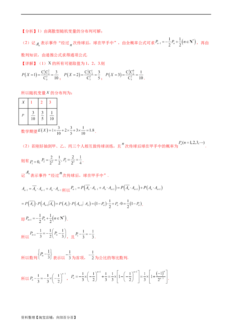 专题12概率（3大易错点分析+解题模板+举一反三+易错题通关）-备战2024年高考数学考试易错题（新高考专用）（解析版）_新高考复习资料_2024年新高考资料_专项复习资料_答案解析版