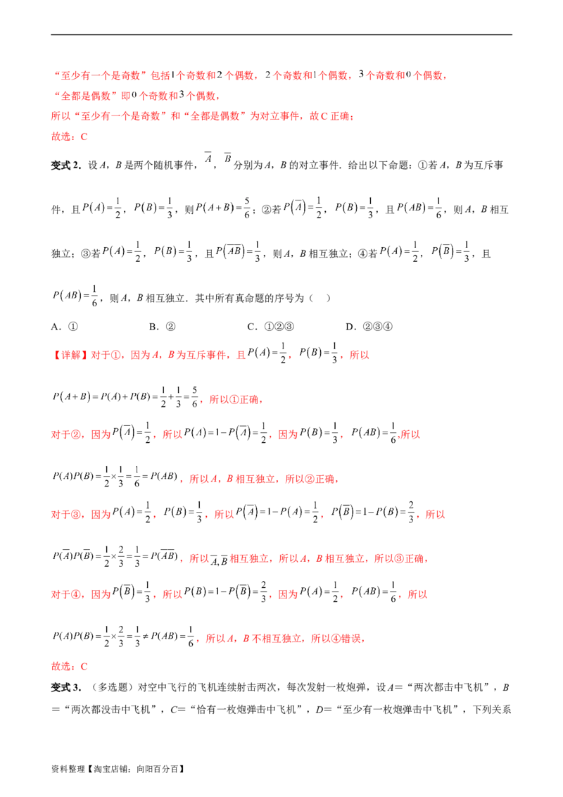 专题12概率（3大易错点分析+解题模板+举一反三+易错题通关）-备战2024年高考数学考试易错题（新高考专用）（解析版）_新高考复习资料_2024年新高考资料_专项复习资料_答案解析版