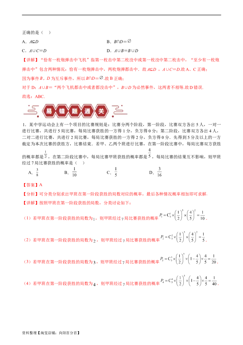 专题12概率（3大易错点分析+解题模板+举一反三+易错题通关）-备战2024年高考数学考试易错题（新高考专用）（解析版）_新高考复习资料_2024年新高考资料_专项复习资料_答案解析版