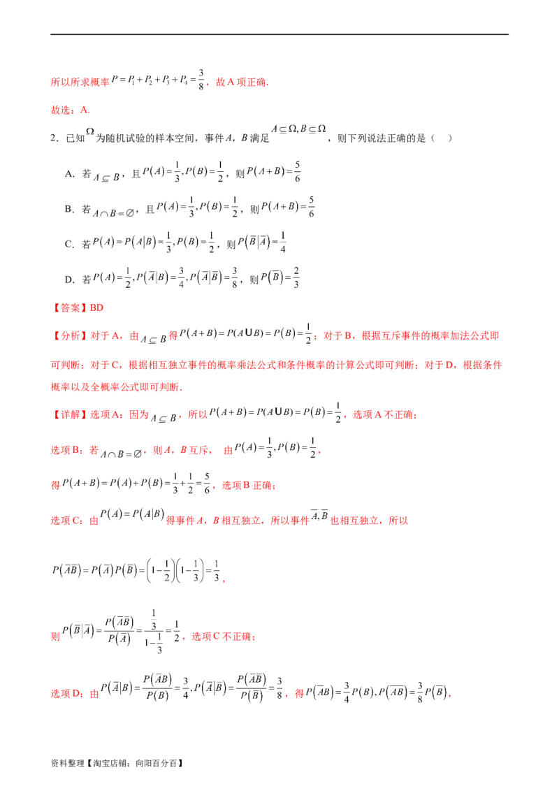 专题12概率（3大易错点分析+解题模板+举一反三+易错题通关）-备战2024年高考数学考试易错题（新高考专用）（解析版）_新高考复习资料_2024年新高考资料_专项复习资料_答案解析版