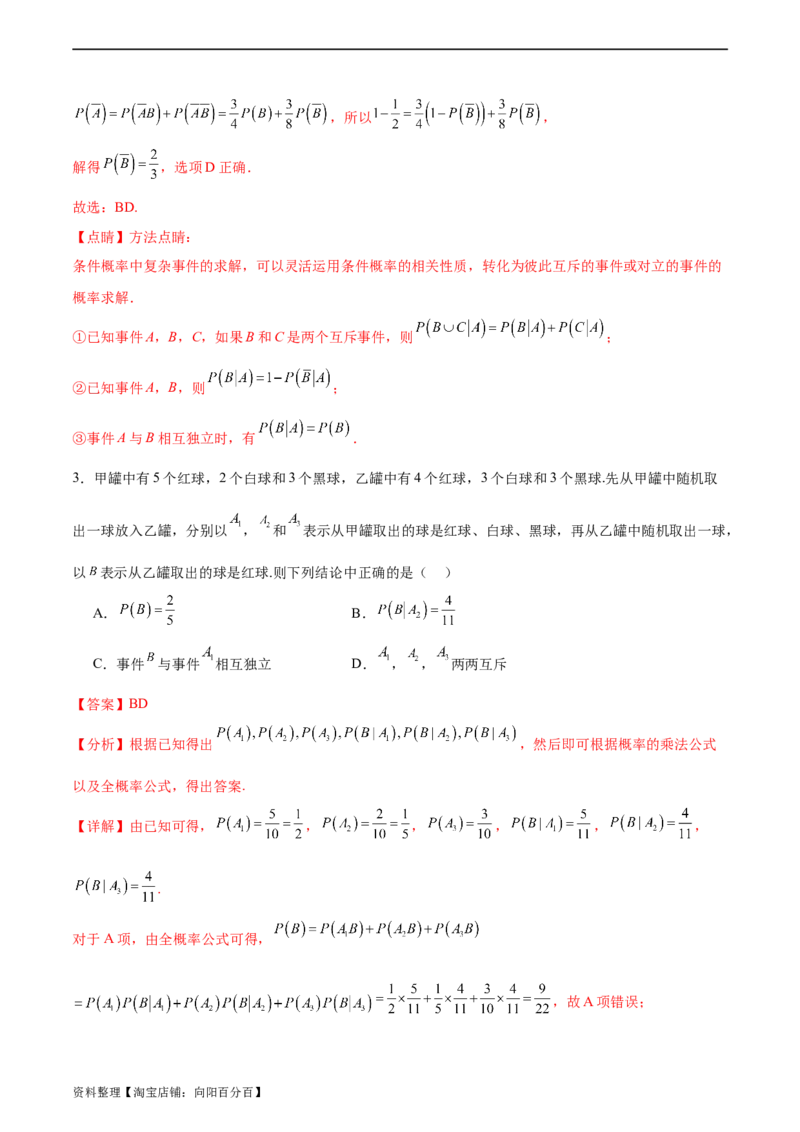 专题12概率（3大易错点分析+解题模板+举一反三+易错题通关）-备战2024年高考数学考试易错题（新高考专用）（解析版）_新高考复习资料_2024年新高考资料_专项复习资料_答案解析版