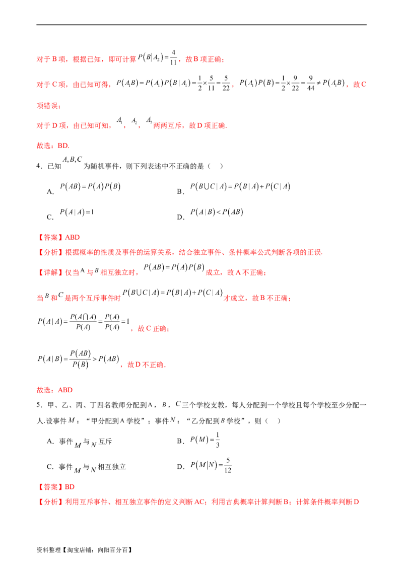 专题12概率（3大易错点分析+解题模板+举一反三+易错题通关）-备战2024年高考数学考试易错题（新高考专用）（解析版）_新高考复习资料_2024年新高考资料_专项复习资料_答案解析版