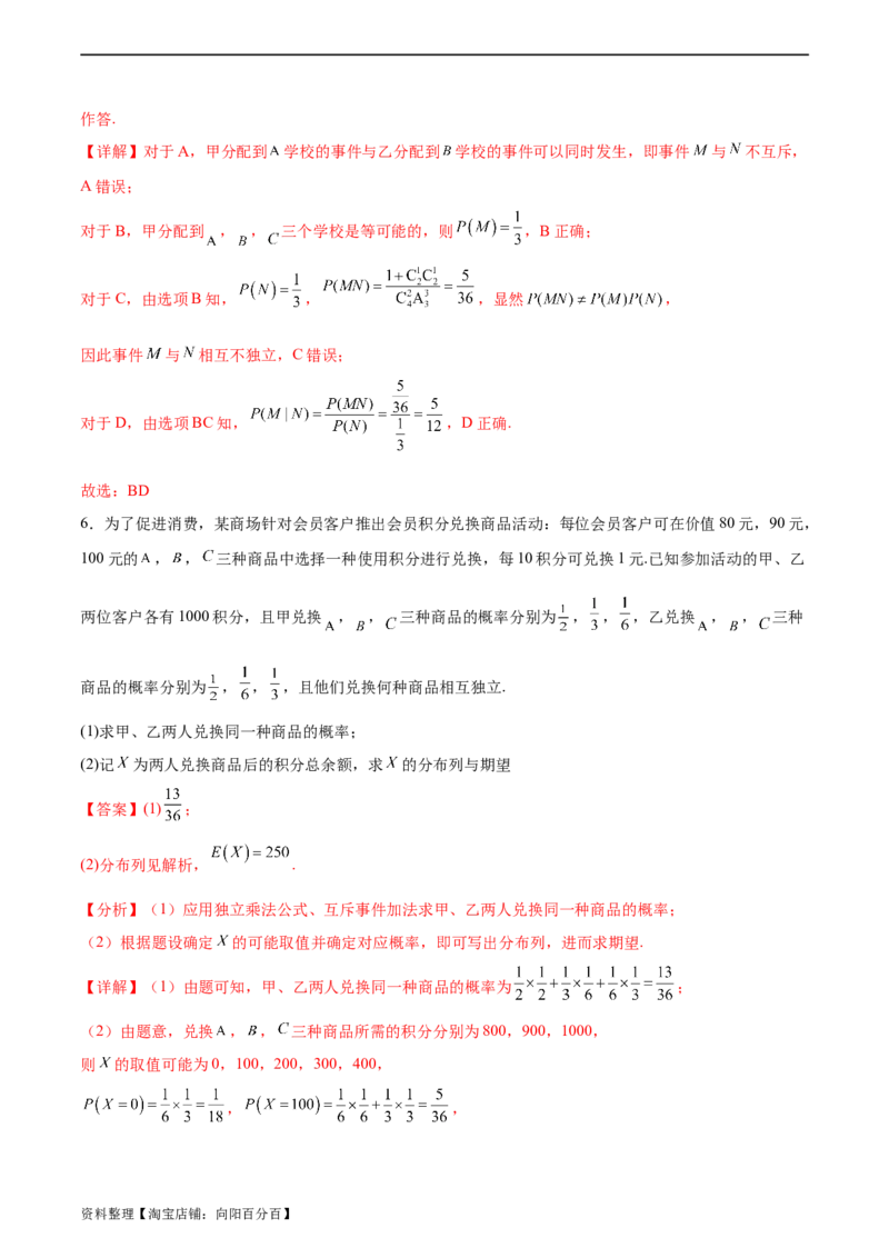 专题12概率（3大易错点分析+解题模板+举一反三+易错题通关）-备战2024年高考数学考试易错题（新高考专用）（解析版）_新高考复习资料_2024年新高考资料_专项复习资料_答案解析版