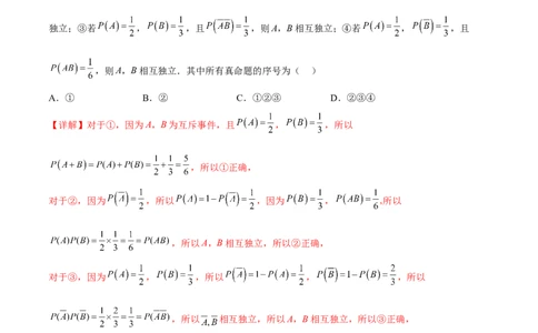 专题12概率（3大易错点分析+解题模板+举一反三+易错题通关）-备战2024年高考数学考试易错题（新高考专用）（解析版）_新高考复习资料_2024年新高考资料_专项复习资料_答案解析版