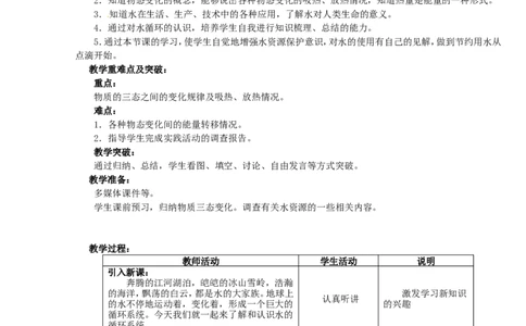 苏科初中物理八上《2.5水循环》word教案(2)_8上-初中物理苏科版(4)_赠送：旧版资料（和新版好多一样，仍具有很大参考价值）_02教案