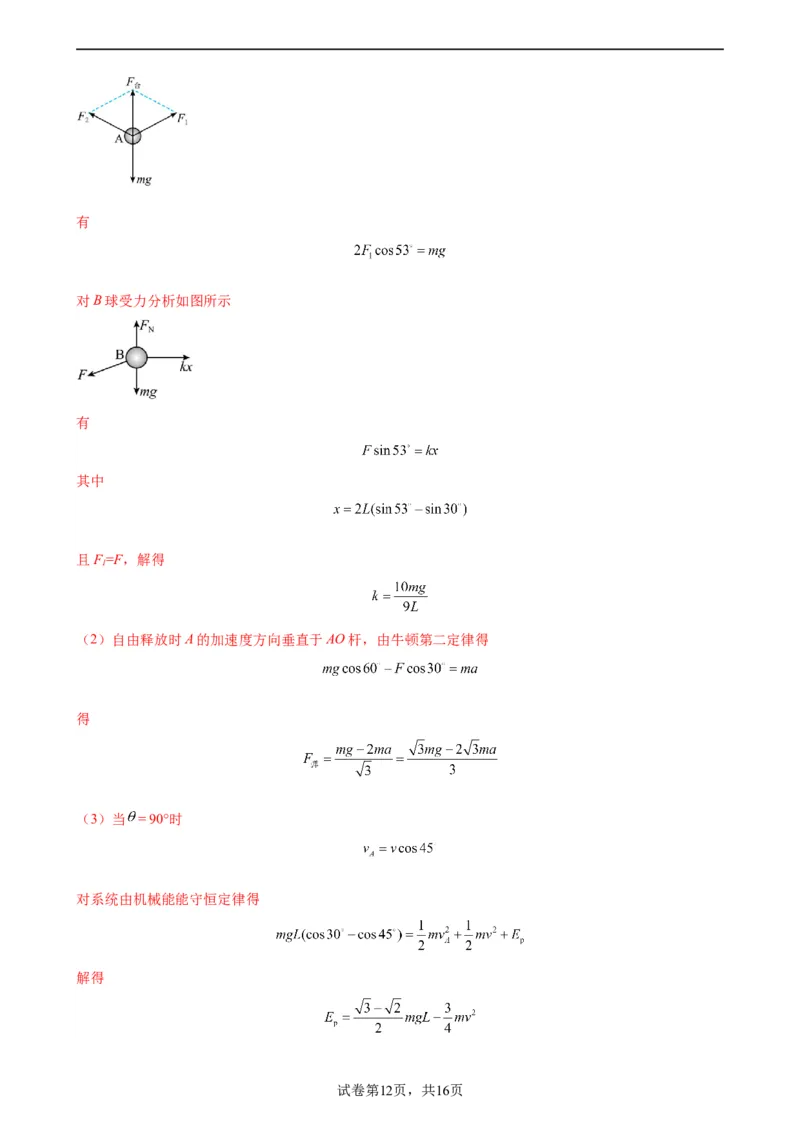 阶段性检测《相互作用》（原卷版）_04高考物理_新高考复习资料_2024新高考复习资料_一轮复习资料_完2024年高考物理一轮复习考点通关卷（新高考通用）_阶段性检测_力学部分