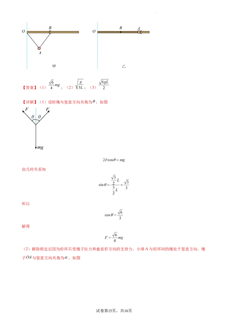 阶段性检测《相互作用》（原卷版）_04高考物理_新高考复习资料_2024新高考复习资料_一轮复习资料_完2024年高考物理一轮复习考点通关卷（新高考通用）_阶段性检测_力学部分