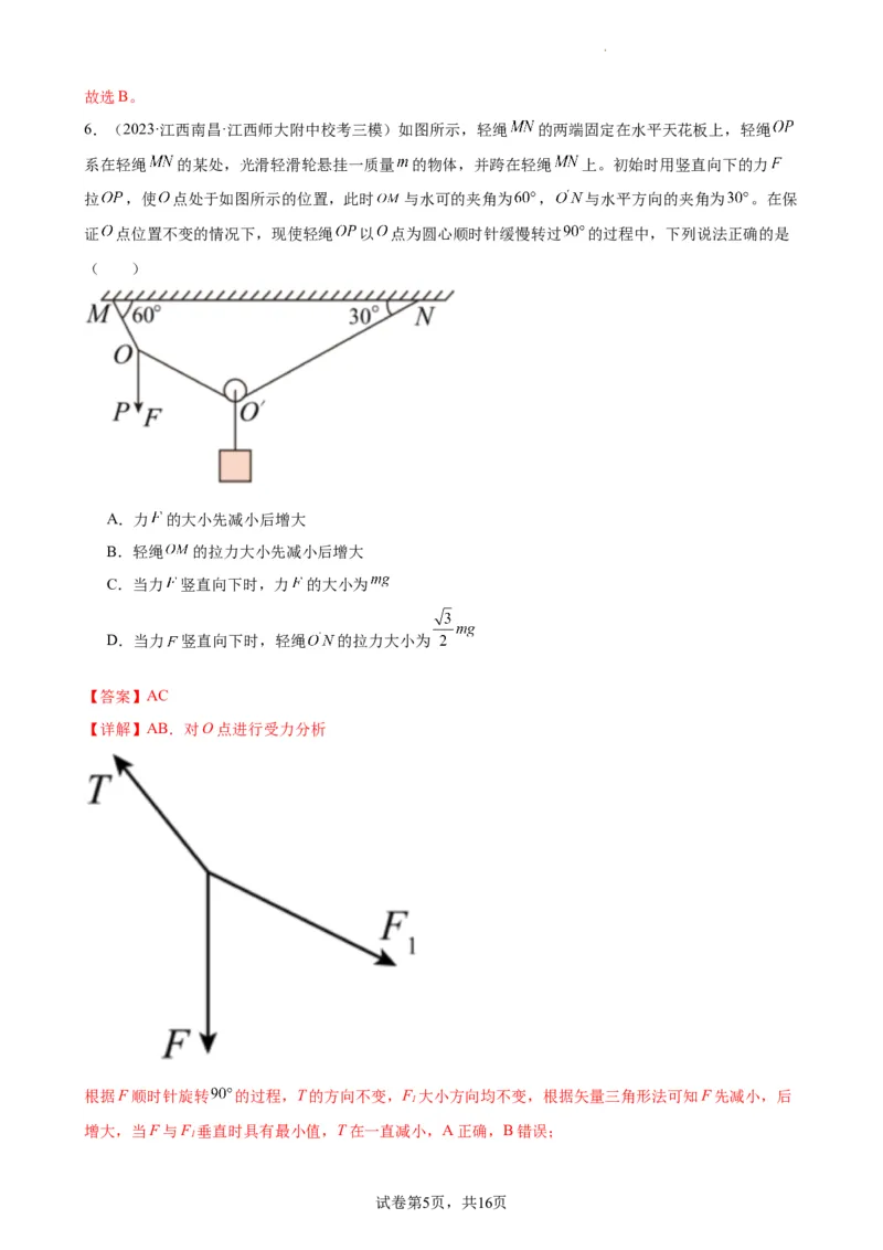阶段性检测《相互作用》（原卷版）_04高考物理_新高考复习资料_2024新高考复习资料_一轮复习资料_完2024年高考物理一轮复习考点通关卷（新高考通用）_阶段性检测_力学部分