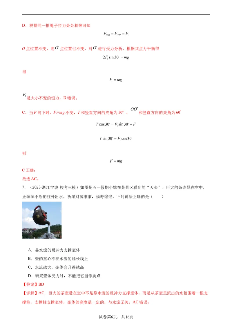 阶段性检测《相互作用》（原卷版）_04高考物理_新高考复习资料_2024新高考复习资料_一轮复习资料_完2024年高考物理一轮复习考点通关卷（新高考通用）_阶段性检测_力学部分