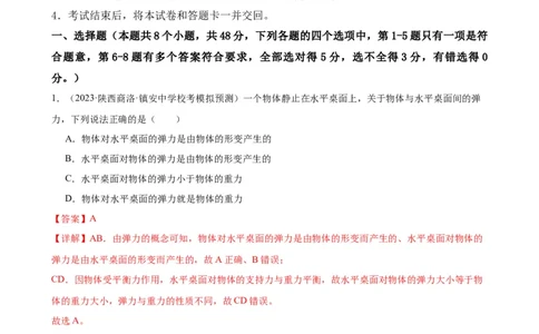 阶段性检测《相互作用》（原卷版）_04高考物理_新高考复习资料_2024新高考复习资料_一轮复习资料_完2024年高考物理一轮复习考点通关卷（新高考通用）_阶段性检测_力学部分